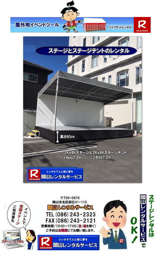 ���R�X�e�[�W�����^��|�@���R�C�x���g�p�X�e�[�W�����^��| �C�x���g�p�X�e�[�W�e���g�����^��| �C�x���g�p�X�e�[�W�݉c| �C�x���g�p�X�e�[�W�e���g�݉c| ���R �X�e�[�W �����^��| ���݃X�e�[�W �X�e�[�W�e���g�����^��| ���R�X�e�[�W�݉c| ���R �X�e�[�W�݉c �P��| ���R�����^���T�[�r�X|�@TEL086-243-2323| FAX086-243-2121|