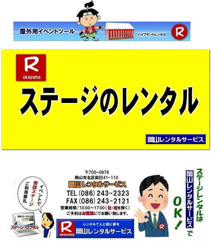 �ڂ����[���R| ���R�X�e�[�W�����^��| ���R�X�e�[�W�݉c| �C�x���g�p�X�e�[�W�����^��| ���R| ���݃X�e�[�W�����^��| ���R�X�e�[�W�����^��| ���R �X�e�[�W�̃����^�� ����| ���i| �X�e�[�W�݉c| �P��| ���R�X�e�[�W�����^�� |�w���ՃX�e�[�W| ���Ղ�X�e�[�W| �W����X�e�[�W| �l�C�X�e�[�W�����^��| �@���R�X�e�[�W|�@�����^��|�@���R�X�e�[�W�e���g|�@�X�e�[�W�摜| ���݃X�e�[�W �����^��|�@���R�X�e�[�W|�@�X�e�[�W�e���g�̃����^��|�@�X�e�[�W�e���g3Kx5K|�@���݃X�e�[�W����60�px3Kx5K�@���R�e���g| ���R�����^���T�[�r�X| �⍇����|�@TEL086-243-2323�܂�|  ���R�X�e�[�W�݉c|  ���R�X�e�[�W�����^��|���R�C�x���g�X�e�[�W�����^��|  ���R�w���ՃX�e�[�W�����^��| ���R�X�e�[�W�����^��| ���R���݃X�e�[�W| ���R���݃X�e�[�W�����^��| ���݃X�e�[�W�݉c| ���R �X�e�[�W �����^��| �X�e�[�W�݉c �P��| �@ ���R�����^���T�[�r�X| �C�x���g �X�e�[�W �����^��| �X�e�[�W�e���g �����^������|�@�@���R�X�e�[�W�@�����^��|�@�X�e�[�W�e���g|�@�����^������|�@���R|�@���R�X�e�[�W|�@���R�X�e�[�W�e���g|�@���Ղ�|�@�C�x���g�����^��| ���R�����^���T�[�r�X|TEL086-243-2323|FAX086-243-2121| ���񂰁[���R |