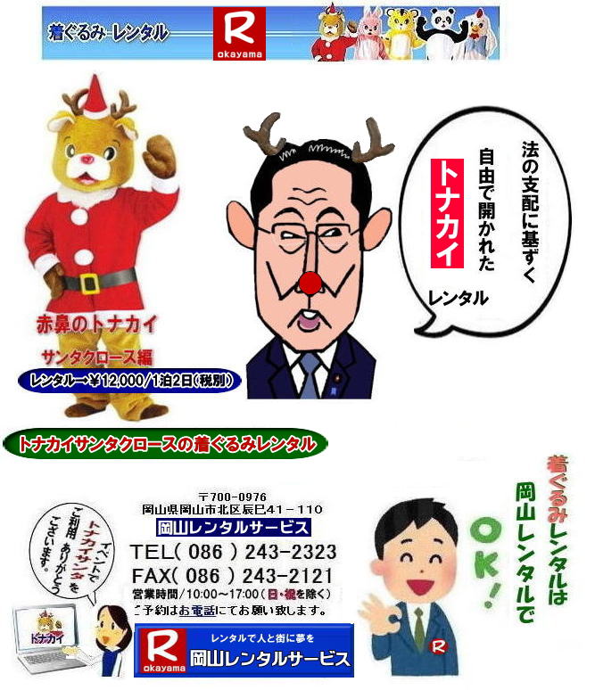 ���R�T���^�N���[�X������݃����^��| ���R�g�i�J�C������݃����^��| ���R�g�i�J�C�T���^�N���[�X������݃����^��| ���R �g�i�J�C �T���^�N���[�X �����^�� ����| �g�i�J�C�T���^�N���[�X�������| �����^��| �g�i�J�C| ������݂̃����^��|�@�T���^�N���[�X|�@�������| �g�i�J�C�T���^�N���[�X�̃����^��| �����^������|�@�g�i�J�C�����^��| �ԕ@�g�i�J�C| �T���^�N���[�X�ҁ@�������|�@�g�i�J�C�����^��|�@���R�����^���T�[�r�X|TEL086-243-2323|FAX086-243-2121| 