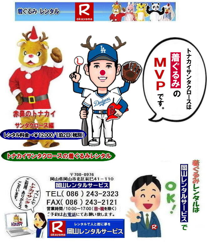 ���R�T���^�N���[�X������݃����^��| ���R�g�i�J�C������݃����^��| ���R�g�i�J�C�T���^�N���[�X������݃����^��| ���R �g�i�J�C �T���^�N���[�X �����^�� ����| �g�i�J�C�T���^�N���[�X�������| �����^��| �g�i�J�C| ������݂̃����^��|�@�T���^�N���[�X|�@�������| �g�i�J�C�T���^�N���[�X�̃����^��| �����^������|�@�g�i�J�C�����^��| �ԕ@�g�i�J�C| �T���^�N���[�X�ҁ@�������|�@�g�i�J�C�����^��|�@���R�����^���T�[�r�X|TEL086-243-2323|FAX086-243-2121| 