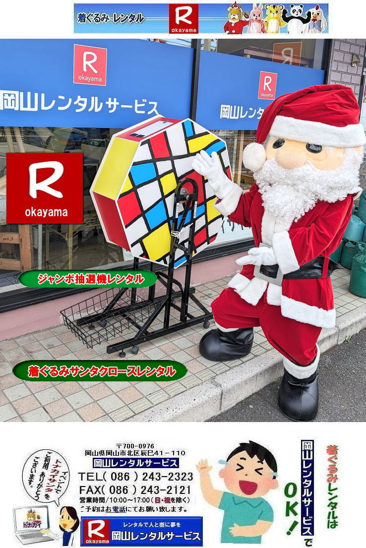 ������݃T���^�N���[�X�����^��|  �T���^�N���[�X�̒������ �����^��| �T���^�N���[�X������݃����^��|���R�����^���T�[�r�X|TEL086-243-2323|FAX086-243-2121| ���񂰁[���R|�ڂ����[���R| |������݃T���^�N���[�X�����^��|  �T���^�N���[�X�̒������ �����^��| �T���^�N���[�X������݃����^��|���R�����^���T�[�r�X|TEL086-243-2323|FAX086-243-2121| ���񂰁[���R|�ڂ����[���R|  ������݃T���^�N���[�X�����^��|  �T���^�N���[�X�̒������ �����^��| �T���^�N���[�X������݃����^��|���R�����^���T�[�r�X|TEL086-243-2323|FAX086-243-2121| ���񂰁[���R|�ڂ����[���R| |������݃T���^�N���[�X�����^��|  �T���^�N���[�X�̒������ �����^��| �T���^�N���[�X������݃����^��|���R�����^���T�[�r�X|TEL086-243-2323|FAX086-243-2121| ���񂰁[���R|�ڂ����[���R| 