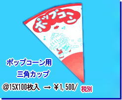 �|�b�v�R�[���J�b�v�Ɓ@�|�b�v�R�[���J�b�v�@�̔��@�@�����^��