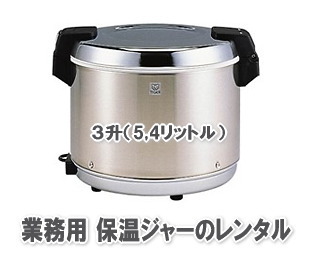 �ۉ��W���[�̃����^���@�R���@5,4L �d�C�ۉ�