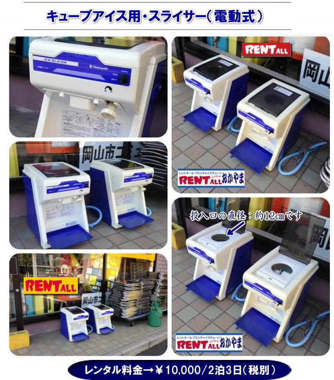 �čՂ� �L���[�u�A�C�X �X���C�T�[ �d���������X�@�B �����^���@  �J�L�X�@�B ���� �����^��  ���R�@ �����g�I�[���@�����X�@�@�B�@�e�� �d���� �蓮�� ���Ղ�@�����^���@�摜�@�����@���R�@�����g�I�[�����R