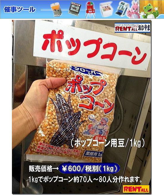 ���R �|�b�v�R�[���@���@�̔��@�����g�I�[���@���R�@�����^��