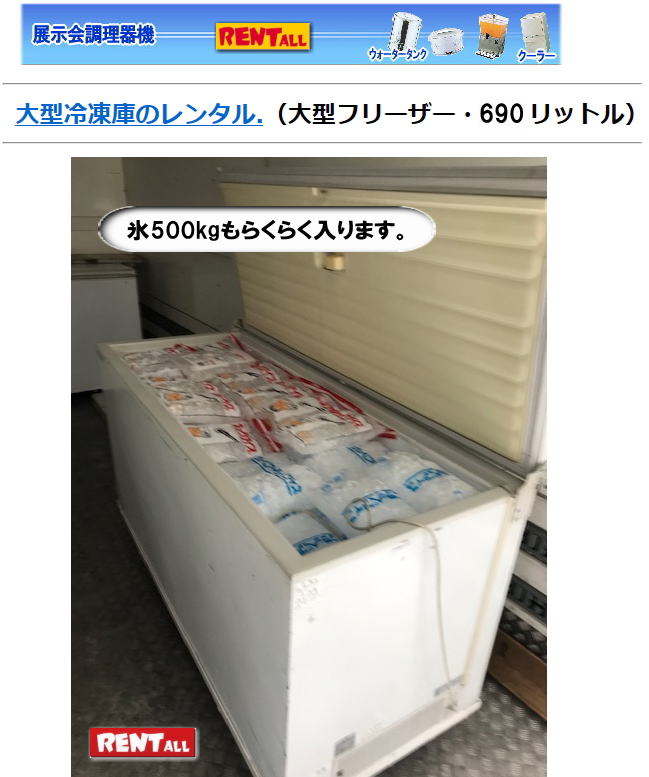 ��^�Ⓚ�� �����^�� �X��500kg�y�X����܂�  ���O�r�[���[���h�J�b�v�ł̗Ⓚ�Ƀ����^�������p�@�����������̕X�ł��B �����g�I�[�� ���R