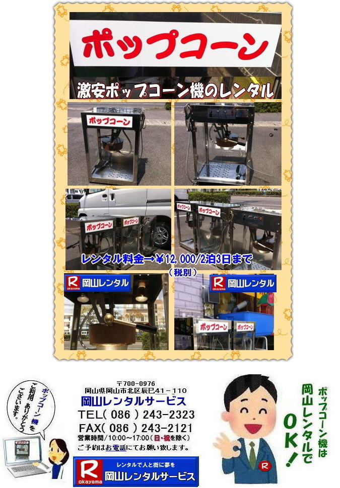  ���R�|�b�v�R�[���@�����^������| ���R|�@���R�|�b�v�R�[���}�V�[��| �����^������|�@�|�b�v�R�[���@�B|�@���R |�|�b�v�R�[���}�V�[��|�@�|�b�v�R�[���@�B|�@���{��|�@����|�@�����^��|�@����|���R�����^���T�[�r�X| �|�b�v�R�[���@�B| �����^�� ����| �����^�����i| ���R�ł̃|�b�v�R�[���@�̃����^���͉��R�����^���T�[�r�X|�����|�b�v�R�[���}�V�[���̃����^���͉��R�����^����||�|�b�v�R�[���@�B�����^��|���E�L���������|�b�v�R�[���@�����^��|���{��,�w���Օ����Ղ₨�Ղ�̖͋[�X�C�x���g�ɍœK|�|�b�v�R�[�������^������|   ���R|�C�x���g|�@�|�b�v�R�[���@�B�@�����^��|�@�|�b�v�R�[���}�V�[��|�@�����^������|�@���R�����^���T�[�r�X|�@�W����|�@�w����|�@���Ղ�|���R|�@�͋[�X�p�i|�@�d�C�@��|�@�����^��|�@�o�U�[�p�i| �|�b�v�R�[���@�B|�����^��| �|�b�v�R�[���}�V�[���̃����^������|�@���R�����^���T�[�r�X|TEL086-243-2323| FAX086-243-2121|�@�|�b�v�R�[���@�B�����^��| ���R�|�b�v�R�[���@�����^������| ���R|�@�|�b�v�R�[���}�V�[��| �����^������|�@�|�b�v�R�[���@�B|�@���R �|�b�v�R�[���}�V�[�������^��|�@�|�b�v�R�[���@�B|�@���{��|�@���������^������|���R�����^���T�[�r�X|TEL086-243-2323|  �|�b�v�R�[���@�B| �����^�� ����| �����^�����i| ���R�ł̃|�b�v�R�[���@�̃����^���͉��R�����^���T�[�r�X|�����|�b�v�R�[���}�V�[���̃����^���͉��R�����^����||�|�b�v�R�[���@�B�����^��,��|�L���������|�b�v�R�[���@�����^�����{��|�w���Օ����Ղ₨�Ղ�̖͋[�X�C�x���g�ɍœK|�|�b�v�R�[�������^������|  ���R|�@�C�x���g|�@�|�b�v�R�[���@�B|�@�����^��|�@�|�b�v�R�[���}�V�[��|�����^������|�@���R�����^���T�[�r�X|�W����|�w����|���Ղ�|���R|�͋[�X�p�i|�d�C�@��|�����^��|�o�U�[�p�i| �|�b�v�R�[���@�B|�����^��| �|�b�v�R�[���}�V�[���̃����^��|�����@���R�����^���T�[�r�X|TEL086-243-2323|FAX086-243-2121| �@���R�|�b�v�R�[���@�����^�� ���R�@�|�b�v�R�[���}�V�[�� �����^�������@�|�b�v�R�[���@�B�@���R �|�b�v�R�[���}�V�[���@�|�b�v�R�[���@�B�@���{���@�����@�����^���@�����@�@���R�����^���T�[�r�X   �|�b�v�R�[���@�B �����^�� ���� �����^�����i ���R�ł̃|�b�v�R�[���@�̃����^���͉��R�����^���T�[�r�X�E�����|�b�v�R�[���}�V�[���̃����^���͉��R�����^����|�|�b�v�R�[���@�B�����^��,���E�L���������|�b�v�R�[���@�����^���B�č����Ɠ��{��,�w���Օ����Ղ₨�Ղ�̖͋[�X�C�x���g�ɍœK�B�|�b�v�R�[�������^�������B   ���R�@�C�x���g�@�|�b�v�R�[���@�B�@�����^���@�|�b�v�R�[���}�V�[���@�����^�������@���R�����^���T�[�r�X�@�W����@�w���Ձ@���Ղ�@�@���R�@�͋[�X�p�i�@�d�C�@��@�����^���@�o�U�[�p�i�@  �|�b�v�R�[���@�B�@�����^�� �|�b�v�R�[���}�V�[���̃����^���@�����@���R�����^���T�[�r�X