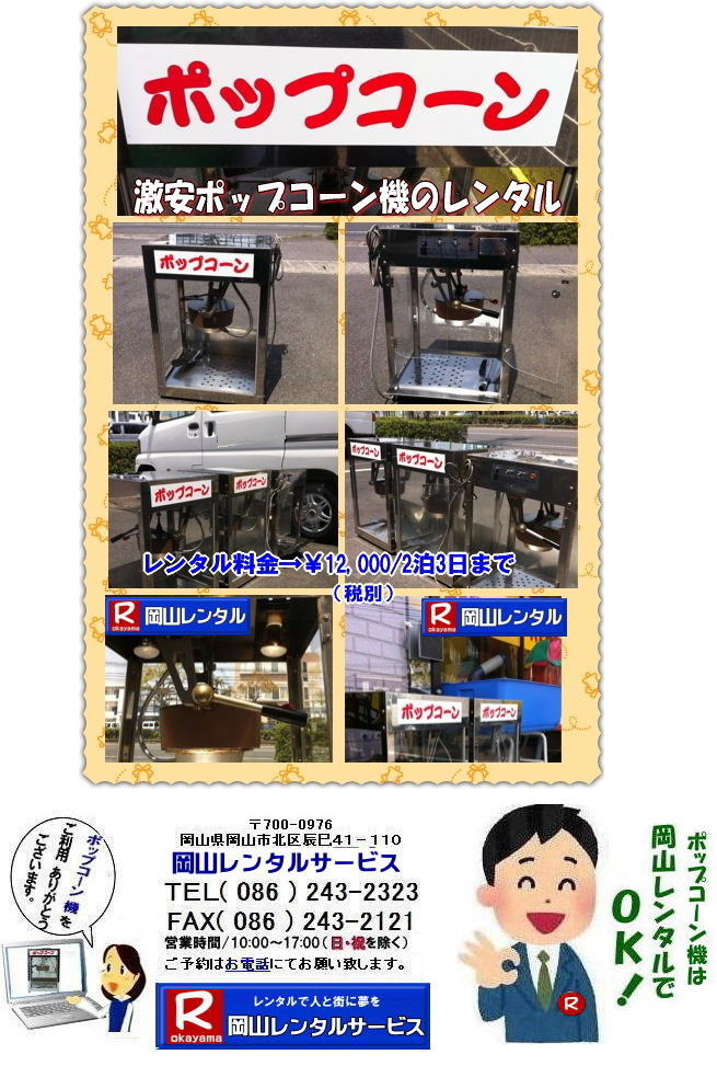 ���R�|�b�v�R�[���@�B�����^�� ���Ղ� �w���� �l�C�����^�����i �@���R�|�b�v�R�[���@�����^�� ���R�@�|�b�v�R�[���}�V�[�� �����^�������@�|�b�v�R�[���@�B�@���R �|�b�v�R�[���}�V�[���@�|�b�v�R�[���@�B�@���{���|�b�v�R�[���}�V�[���@���������^�������@�@���R�����^���T�[�r�X   �|�b�v�R�[���@�B �����^�� ���� �����^�����i ���R�ł̃|�b�v�R�[���@�̃����^���͉��R�����^���T�[�r�X�E�����|�b�v�R�[���}�V�[���̃����^���͉��R�����^���T�[�r�X��|�|�b�v�R�[���@�B�����^��,���E�L���������|�b�v�R�[���@�����^���B���{��,�w���Օ����Ղ₨�Ղ�̖͋[�X�C�x���g�ɍœK�B�|�b�v�R�[�������^�������B   ���R�@�C�x���g�@�|�b�v�R�[���@�B�@�����^���@�|�b�v�R�[���}�V�[���@�����^�������@���R�����^���T�[�r�X�@�W����@�w���Ձ@���Ղ�@�@���R�@�͋[�X�p�i�@�d�C�@��@�����^���@�o�U�[�p�i�@  �|�b�v�R�[���@�B�@�����^�� �|�b�v�R�[���}�V�[���̃����^���@�����@���R�����^���T�[�r�X�@