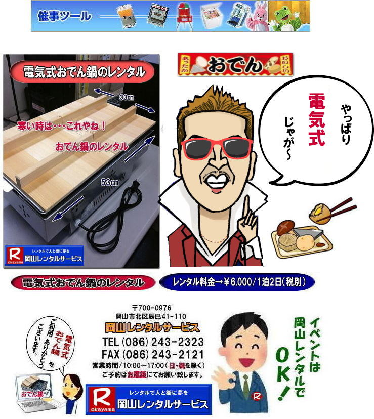 ���R���ł�烌���^��| ���R �d�C���ł�烌���^��| ���R�d�C�����ł�烌���^��|���R�d�C���ł�烌���^������|�����^������| ���R| �d�C�����ł�烌���^��| �K�X�������Ă����v| �@�d�C�����ł�烌���^���摜|�@�d�C���ł��|�@�����^��|�@���R�����^���T�[�r�X|TEL086-243-2323|FAX086-243-2121|