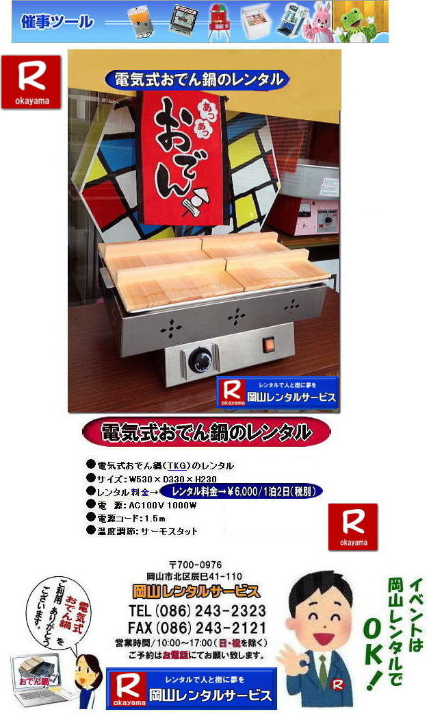 ���R �d�C���ł�烌���^�� ���� ���R �d�C�����ł�烌���^�� �K�X�������Ă����v �@�d�C�����ł�烌���^���摜�@�d�C���ł��@�����^���@���R�����^���T�[�r�X