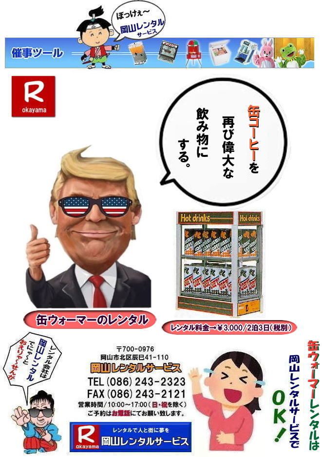 �ڂ����[���R ���񂰁[���R �ł���[���R   ���R�ʃE�H�[�}�[�����^�� �ʃE�H�[�}�[�����^������ �@�����ʃE�H�[�}�[�����^�������@�����ʃE�H�[�}�[�����^�� �C�x���g�p�ʃE�H�[�}�[�����^���@���R�����^���T�[�r�X�ł��@�@�@���R�ʃE�H�[�}�[�����^�� �ʃE�H�[�}�[�����^������ �@�����ʃE�H�[�}�[�����^�������@�����ʃE�H�[�}�[�����^�� �C�x���g�p�ʃE�H�[�}�[�����^���@���R�����^���T�[�r�X �łɂ�[�Ƃ������[���񂪁[�@