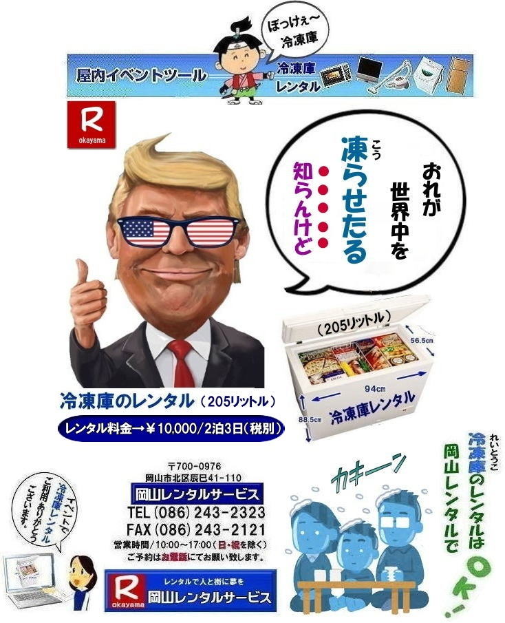  ���R�Ⓚ�Ƀ����^��|���R�t���[�U�[�����^��|�@�����Ⓚ�Ƀ����^��|���R�Ⓚ�Ƀ����^�� ����| ���R�t���[�U�[�����^��|�����t���[�U�[�����^��| �Ⓚ�Ƀ����^�����R| ���R �Ⓚ�Ƀ����^������| �t���[�U�[�����^��| �����^�����i|���������^��|102���b�g���Ⓚ��| �w����| ���Ղ�| �W����| �l�C�����^��| �Ⓚ��205���b�g��|�����^������| �Ⓚ��690���b�g�������^��| �t���[�U�[�����^���e��|���R�����^���T�[�r�X|TEL086-243-2323|FAX086-243-2121|���R�Ⓚ�Ƀ����^��|�Ⓚ�Ƀ����^�����R| ���R�t���[�U�[�����^��| �C�x���g�Ⓚ�Ƀ����^��| �Ⓚ�Ƀ����^��| �t���[�U�[�����^��| ����| ���R�Ⓚ�Ƀ����^��| ���R�t���[�U�[�����^��| �w���՗Ⓚ�Ƀ����^��| �W����Ⓚ�Ƀ����^��| ���Y�W�Ⓚ�Ƀ����^��| �l�C�����^�����i| ��J���Ⓚ�Ƀ����^��| ���R�Ⓚ��|�@�����^��|�@�t���[�U�[|�@102���b�g�������^��| 205���b�g�������^��| 190���b�g��|  690���b�g��| �@���R�����^���T�[�r�X| TEL086-243-2323 |FAX086-243-2121| 