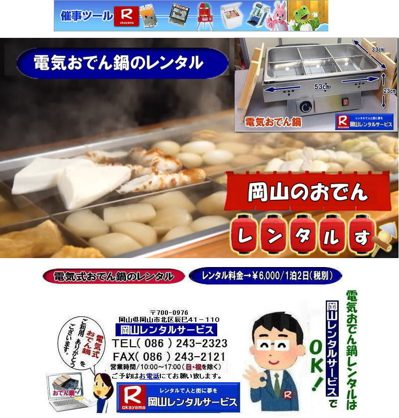 ���R���ł�烌���^��| ���R �d�C���ł�烌���^��| ���R�d�C�����ł�烌���^��|���R�d�C���ł�烌���^������|�����^������| ���R| �d�C�����ł�烌���^��| �K�X�������Ă����v| �@�d�C�����ł�烌���^���摜|�@�d�C���ł��|�@�����^��|�@���R�����^���T�[�r�X|TEL086-243-2323|FAX086-243-2121|