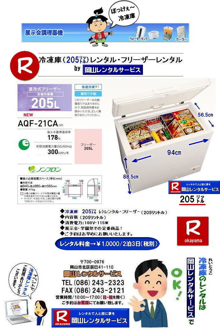 ���R�Ⓚ�Ƀ����^������|���R�t���[�U�[�����^������|�Ⓚ�Ƀ����^��|�t���[�U�[�����^��| �Ⓚ��205���b�g��|�Ⓚ��102���b�g��| ���R ��^�Ⓚ�Ƀ����^��| ��^�t���[�U�[�����^������| �C�x���g�p��^�Ⓚ��| ���Y�W�p��^�Ⓚ��| �w���՗p��^�Ⓚ��|  ���R�����^���T�[�r�X|TEL086-243-2323|FAX086-243-2121| �@