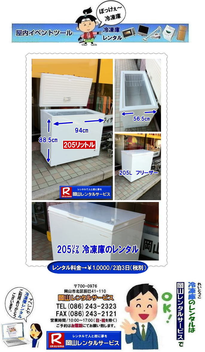 �ڂ����[���R| ���R�Ⓚ�Ƀ����^������|���R�t���[�U�[�����^������|�Ⓚ�Ƀ����^��|�t���[�U�[�����^��| �Ⓚ��205���b�g��|�Ⓚ��102���b�g��| ���R ��^�Ⓚ�Ƀ����^��| ��^�t���[�U�[�����^������| �C�x���g�p��^�Ⓚ��| ���Y�W�p��^�Ⓚ��| �w���՗p��^�Ⓚ��|  ���R�����^���T�[�r�X|TEL086-243-2323|FAX086-243-2121| �@