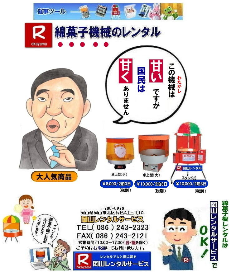 ���R�ȉَq�@�����^������|���R�C�x���g�ȉَq�@�B�����^��| �ȉَq�@�B�̃����^��| ���^�ȉَq�@�����^��|�@���������^������| ���^�ȉَq�@�����^��| �X�^���h���ȉَq�@�����^��| �����^������| ���R�ȉَq�@�����^��| ���R�Ȃ��ߋ@�����^��| ���R �ȉَq�@�����^��| �ȉَq�@�B�����^��| ����|�@�Ȃ��߃����^��|�@�ȉَq�@�����^��|�@���R�����^���T�[�r�X|�@���ȉَq�@�B�����^��|�@�����^������|�@�Ȃ���|�@�ȉَq�@�����^��|�@���R���C�x���g|�@���Ղ�| �w����| �l�C�����^�����i|�@�ȉَq�����^��|�@���R�����^���T�[�r�X| TEL086-243-2323|FAX086-243-2121| 