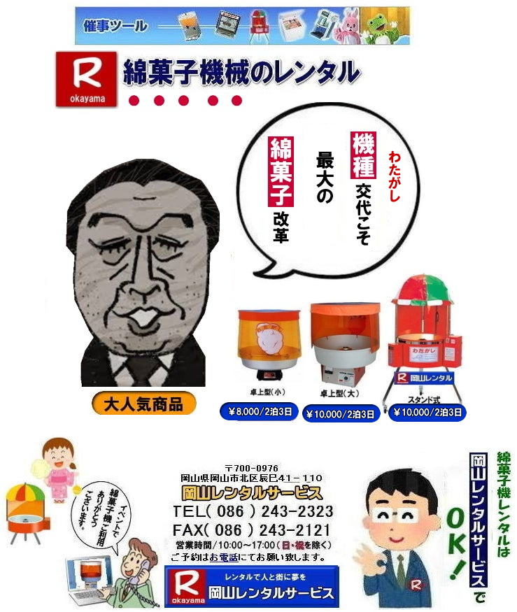 ���R�ȉَq�@�����^������|���R�C�x���g�ȉَq�@�B�����^��| �ȉَq�@�B�̃����^��| ���^�ȉَq�@�����^��|�@���������^������| ���^�ȉَq�@�����^��| �X�^���h���ȉَq�@�����^��| �����^������| ���R�ȉَq�@�����^��| ���R�Ȃ��ߋ@�����^��| ���R �ȉَq�@�����^��| �ȉَq�@�B�����^��| ����|�@�Ȃ��߃����^��|�@�ȉَq�@�����^��|�@���R�����^���T�[�r�X|�@���ȉَq�@�B�����^��|�@�����^������|�@�Ȃ���|�@�ȉَq�@�����^��|�@���R���C�x���g|�@���Ղ�| �w����| �l�C�����^�����i|�@�ȉَq�����^��|�@���R�����^���T�[�r�X| TEL086-243-2323|FAX086-243-2121| 