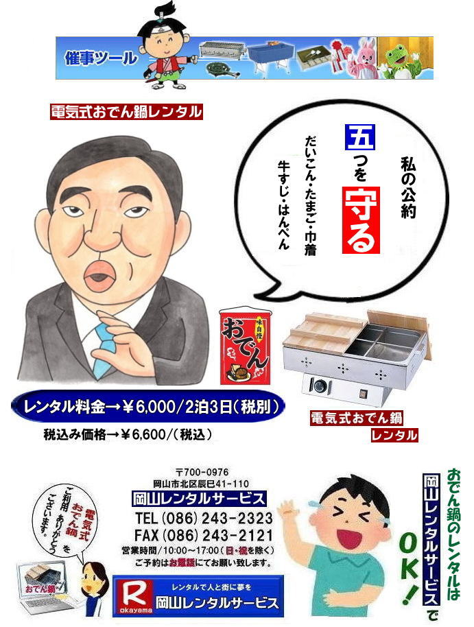 ���R���ł�烌���^��| ���R �d�C���ł�烌���^��| ���R�d�C�����ł�烌���^��|���R�d�C���ł�烌���^������|�����^������| ���R| �d�C�����ł�烌���^��| �K�X�������Ă����v| �@�d�C�����ł�烌���^���摜|�@�d�C���ł��|�@�����^��|�@���R�����^���T�[�r�X|TEL086-243-2323|FAX086-243-2121| 