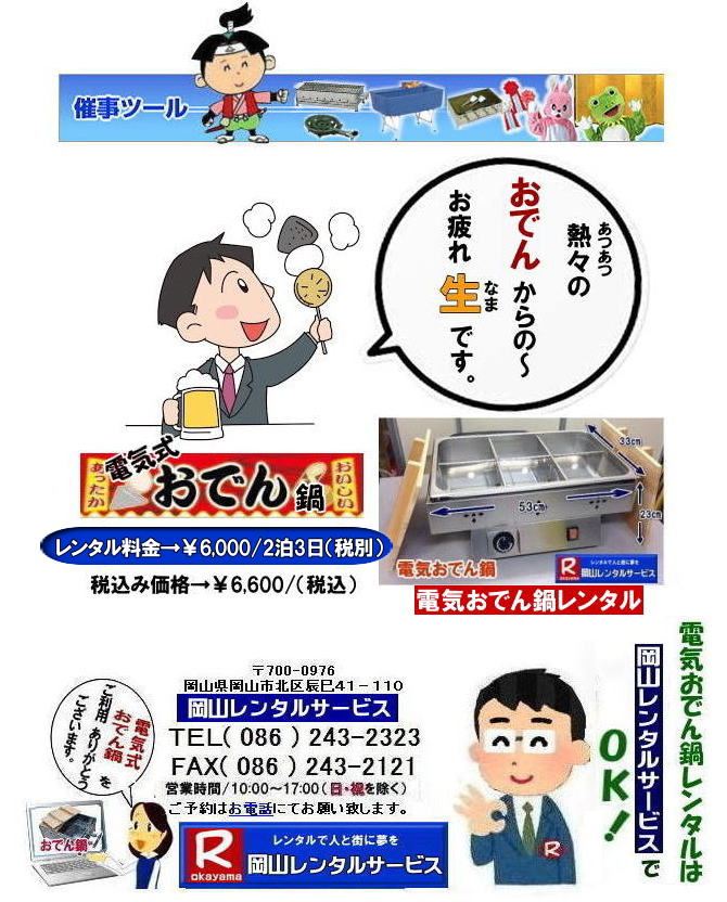 ���񂰁[���R| ���R���ł�烌���^��| ���R �d�C���ł�烌���^��| ���R�d�C�����ł�烌���^��|���R�d�C���ł�烌���^������|�����^������| ���R| �d�C�����ł�烌���^��| �K�X�������Ă����v| �@�d�C�����ł�烌���^���摜|�@�d�C���ł��|�@�����^��|�@���R�����^���T�[�r�X|TEL086-243-2323|FAX086-243-2121| 