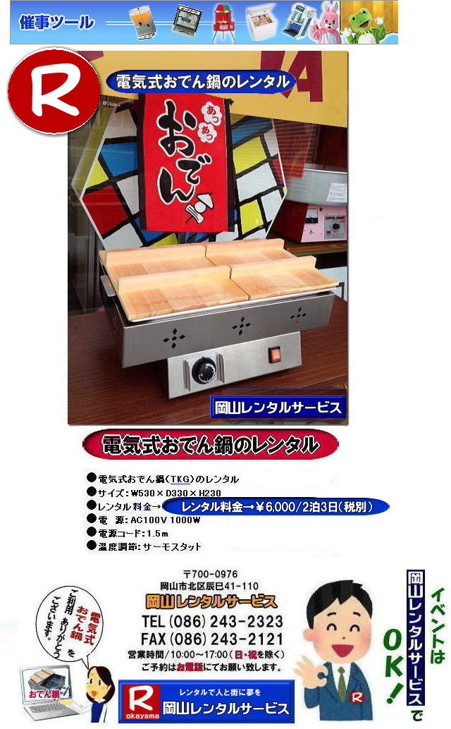 �ڂ����[���R| ���R���ł�烌���^��| ���R �d�C���ł�烌���^��| ���R�d�C�����ł�烌���^��|���R�d�C���ł�烌���^������|�����^������| ���R| �d�C�����ł�烌���^��| �K�X�������Ă����v| �@�d�C�����ł�烌���^���摜|�@�d�C���ł��|�@�����^��|�@���R�����^���T�[�r�X|TEL086-243-2323|FAX086-243-2121| 