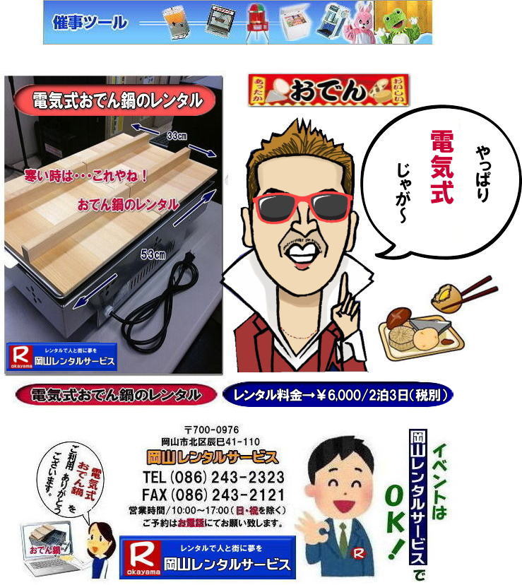 �������ł�烌���^������| ���R���ł�烌���^��| ���R �d�C���ł�烌���^��| ���R�d�C�����ł�烌���^��|���R�d�C���ł�烌���^������|�����^������| ���R| �d�C�����ł�烌���^��| �K�X�������Ă����v| �@�d�C�����ł�烌���^���摜|�@�d�C���ł��|�@�����^��|�@���R�����^���T�[�r�X|TEL086-243-2323|FAX086-243-2121| 