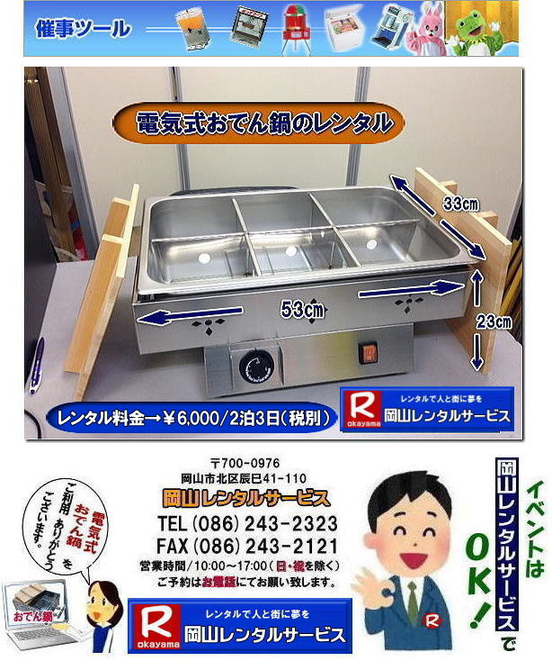 ���R���ł�烌���^��| ���R �d�C���ł�烌���^��| ���R�d�C�����ł�烌���^��|���R�d�C���ł�烌���^������|�����^������| ���R| �d�C�����ł�烌���^��| �K�X�������Ă����v| �@�d�C�����ł�烌���^���摜|�@�d�C���ł��|�@�����^��|�@���R�����^���T�[�r�X|TEL086-243-2323|FAX086-243-2121| 