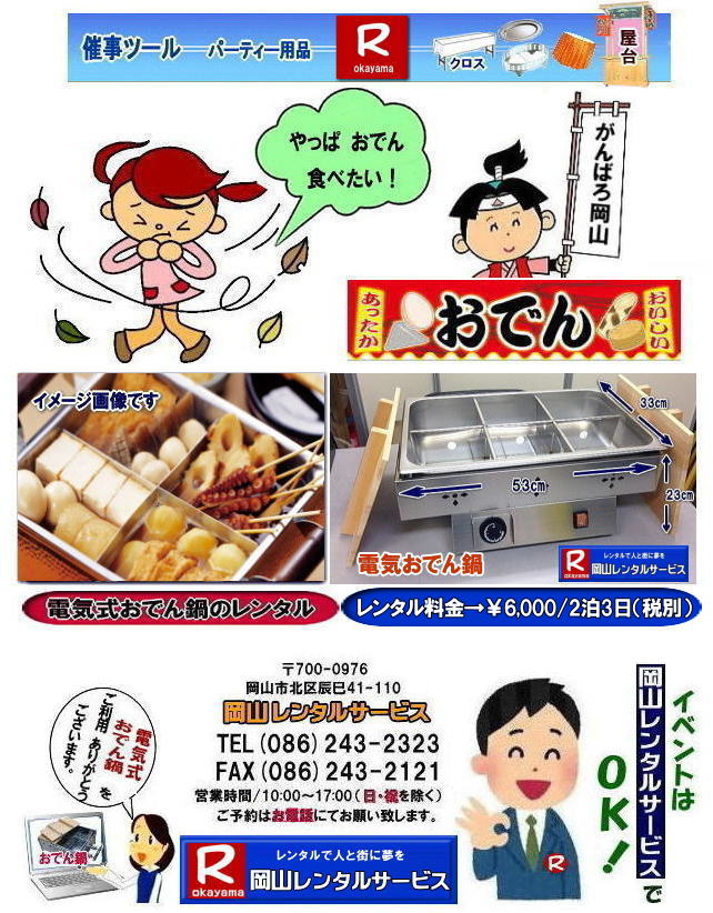 �������ł�烌���^������| ���R���ł�烌���^��| ���R �d�C���ł�烌���^��| ���R�d�C�����ł�烌���^��|���R�d�C���ł�烌���^������|�����^������| ���R| �d�C�����ł�烌���^��| �K�X�������Ă����v| �@�d�C�����ł�烌���^���摜|�@�d�C���ł��|�@�����^��|�@���R�����^���T�[�r�X|TEL086-243-2323|FAX086-243-2121| 