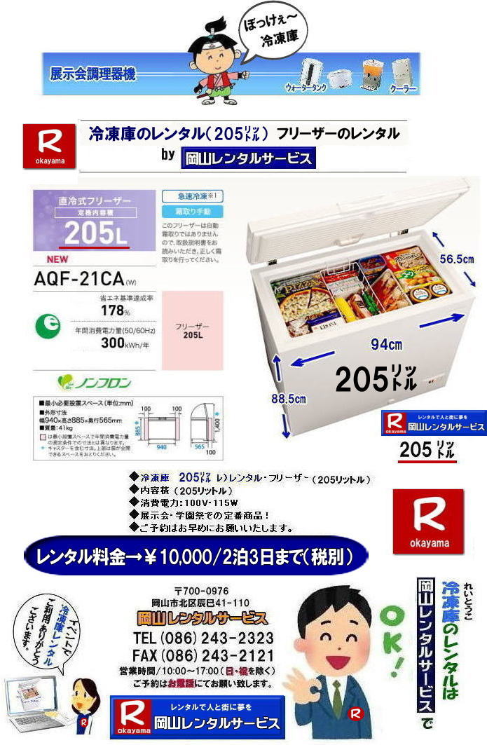 ���R�Ⓚ��205���b�g�������^��| ���R�Ⓚ�Ƀ����^��| ���R�t���[�U�[�����^��| 205���b�g���Ⓚ��| ��^�Ⓚ�Ƀ����^��| ���R�Ⓚ�Ƀ����^��| ���R�t���[�U�[�����^��| �Ⓚ�Ƀ����^�����R| ���R| �Ⓚ�Ƀ����^������ |���R�t���[�U�[�����^��|�����^�����i|�@�Ⓚ�Ƀ����^������|102���b�g���Ⓚ��| �w���՗Ⓚ��| ���Ղ�Ⓚ��| �W����Ⓚ��| �l�C�����^��| �Ⓚ��205���b�g�������^��| �Ⓚ��690���b�g�������^��| �t���[�U�[�����^���e��|�@���R�����^���T�[�r�X |TEL086-243-2323|FAX086-243-2121|