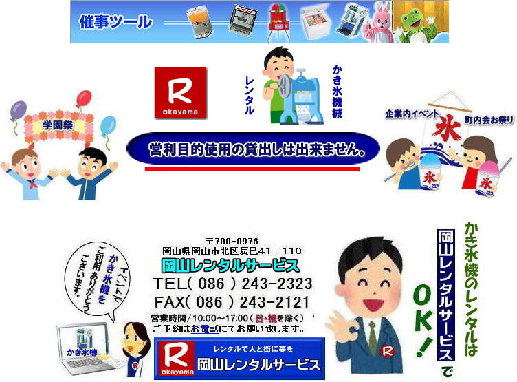 �C�x���g�����X�@�B�����^��| �J�L�X�@�B�����^��|�C�x���g�J�L�X�@�B�����^��| ���R�����X�@�B�����^��| �蓮�������X�@�����^��| ���a���v���o������������������X�@�B�ł�| ���{�̉Ă͂���ς�蓮�������X�@�B�����^��| �@���������^������|�@���R�����^���T�[�r�X|TEL086-243-2323| 