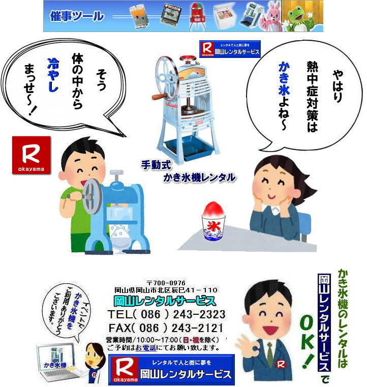 �C�x���g�����X�@�B�����^��| �J�L�X�@�B�����^��|�C�x���g�J�L�X�@�B�����^��| ���R�����X�@�B�����^��| �蓮�������X�@�����^��| ���a���v���o������������������X�@�B�ł�| ���{�̉Ă͂���ς�蓮�������X�@�B�����^��| �@���������^������|�@���R�����^���T�[�r�X|TEL086-243-2323|  ���R�����X�@�B�����^��| �蓮�������X�@�B�����^��| ���R �����X�@�B �����^�� ����| �d�����J�L�X�@�����^��|  �L���[�u�A�C�X�����X�@�����^��|�@�蓮���J�L�X�@�����^��|�@���R ����| �����X�@�B �����^��| �čՂ���| �����΍� �M���Ǒ΍�| �����ɑł����Ƃ�|�@�����X�@�B|�����^��|�@�d����|�@�蓮��|�@�čՂ�|�l�C|�����^��|�@���R�����^���T�[�r�X|TEL086-243-2323|FAX086-243-2121| 