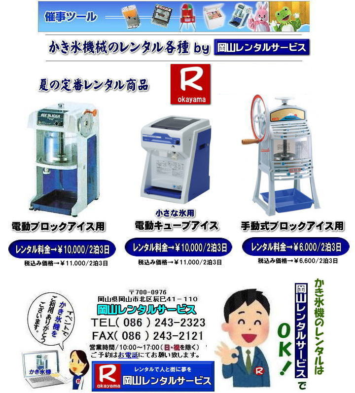 ���R�����X�@�B�����^��|���R�L���[�u�A�C�X�����^��|���R�蓮�������X�@�B�����^��|���R�d���������X�@�B�����^��|�čՂ�|  �l�C�J�L�X�@�B�����^�����i| �C�x���g�����X�@�B�����^��| �J�L�X�@�B�����^��|�C�x���g�J�L�X�@�B�����^��| ���R�����X�@�B�����^��| �蓮�������X�@�����^��| ���a���v���o������������������X�@�B�ł�| ���{�̉Ă͂���ς�蓮�������X�@�B�����^��| �@���������^������|�@���R�����^���T�[�r�X|TEL086-243-2323|  ���R�����X�@�B�����^��| �蓮�������X�@�B�����^��| ���R �����X�@�B �����^�� ����| �d�����J�L�X�@�����^��|  �L���[�u�A�C�X�����X�@�����^��|�@�蓮���J�L�X�@�����^��|�@���R ����| �����X�@�B �����^��| �čՂ���| �����΍� �M���Ǒ΍�| �����ɑł����Ƃ�|�@�����X�@�B|�����^��|�@�d����|�@�蓮��|�@�čՂ�|�l�C|�����^��|�@���R�����^���T�[�r�X|TEL086-243-2323|FAX086-243-2121| ���񂰁[���R|�ڂ����[���R| 