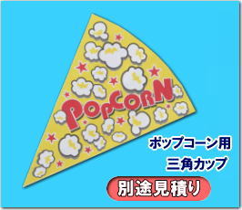 ���R�|�b�v�R�[���O�p�J�b�v�@�̔�|�@���R�����^���T�[�r�X|TEL086-243-2323| 