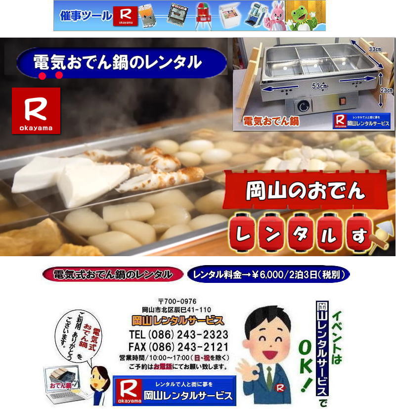 ���R���ł�烌���^��| ���R �d�C���ł�烌���^��| ���R�d�C�����ł�烌���^��|���R�d�C���ł�烌���^������|�����^������| ���R| �d�C�����ł�烌���^��| �K�X�������Ă����v| �@�d�C�����ł�烌���^���摜|�@�d�C���ł��|�@�����^��|�@���R�����^���T�[�r�X|TEL086-243-2323|FAX086-243-2121| 