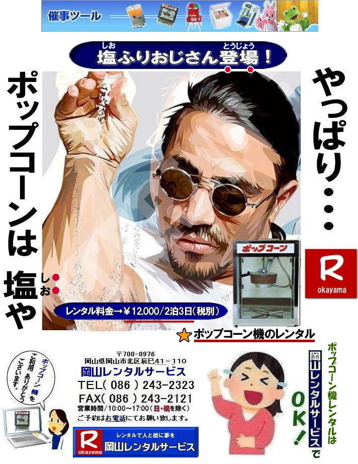 �|�b�v�R�[���@�����^������|����| ���R�|�b�v�R�[���@�����^������| ���R|�@���R�|�b�v�R�[���}�V�[��| �����^������|�@�|�b�v�R�[���@�B|�@���R |�|�b�v�R�[���}�V�[��|�@�|�b�v�R�[���@�B|�@���{��|�@����|�@�����^��|�@����|���R�����^���T�[�r�X| �|�b�v�R�[���@�B| �����^�� ����| �����^�����i| ���R�ł̃|�b�v�R�[���@�̃����^���͉��R�����^���T�[�r�X|�����|�b�v�R�[���}�V�[���̃����^���͉��R�����^����||�|�b�v�R�[���@�B�����^��|���E�L���������|�b�v�R�[���@�����^��|���{��,�w���Օ����Ղ₨�Ղ�̖͋[�X�C�x���g�ɍœK|�|�b�v�R�[�������^������|   ���R|�C�x���g|�@�|�b�v�R�[���@�B�@�����^��|�@�|�b�v�R�[���}�V�[��|�@�����^������|�@���R�����^���T�[�r�X|�@�W����|�@�w����|�@���Ղ�|���R|�@�͋[�X�p�i|�@�d�C�@��|�@�����^��|�@�o�U�[�p�i| �|�b�v�R�[���@�B|�����^��| �|�b�v�R�[���}�V�[���̃����^������|�@���R�����^���T�[�r�X|TEL086-243-2323| FAX086-243-2121|  �|�b�v�R�[���@�B�����^��| ���R�|�b�v�R�[���@�����^������| ���R|�@�|�b�v�R�[���}�V�[��| �����^������|�@�|�b�v�R�[���@�B|�@���R �|�b�v�R�[���}�V�[�������^��|�@�|�b�v�R�[���@�B|�@���{��|�@���������^������|���R�����^���T�[�r�X|TEL086-243-2323|  �|�b�v�R�[���@�B| �����^�� ����| �����^�����i| ���R�ł̃|�b�v�R�[���@�̃����^���͉��R�����^���T�[�r�X|�����|�b�v�R�[���}�V�[���̃����^���͉��R�����^����||�|�b�v�R�[���@�B�����^��,��|�L���������|�b�v�R�[���@�����^�����{��|�w���Օ����Ղ₨�Ղ�̖͋[�X�C�x���g�ɍœK|�|�b�v�R�[�������^������|  ���R|�@�C�x���g|�@�|�b�v�R�[���@�B|�@�����^��|�@�|�b�v�R�[���}�V�[��|�����^������|�@���R�����^���T�[�r�X|�W����|�w����|���Ղ�|���R|�͋[�X�p�i|�d�C�@��|�����^��|�o�U�[�p�i| �|�b�v�R�[���@�B|�����^��| �|�b�v�R�[���}�V�[���̃����^��|�����@���R�����^���T�[�r�X|TEL086-243-2323|FAX086-243-2121||���ӂ肨������o��| ���񂰁[���R|�ڂ����[���R|