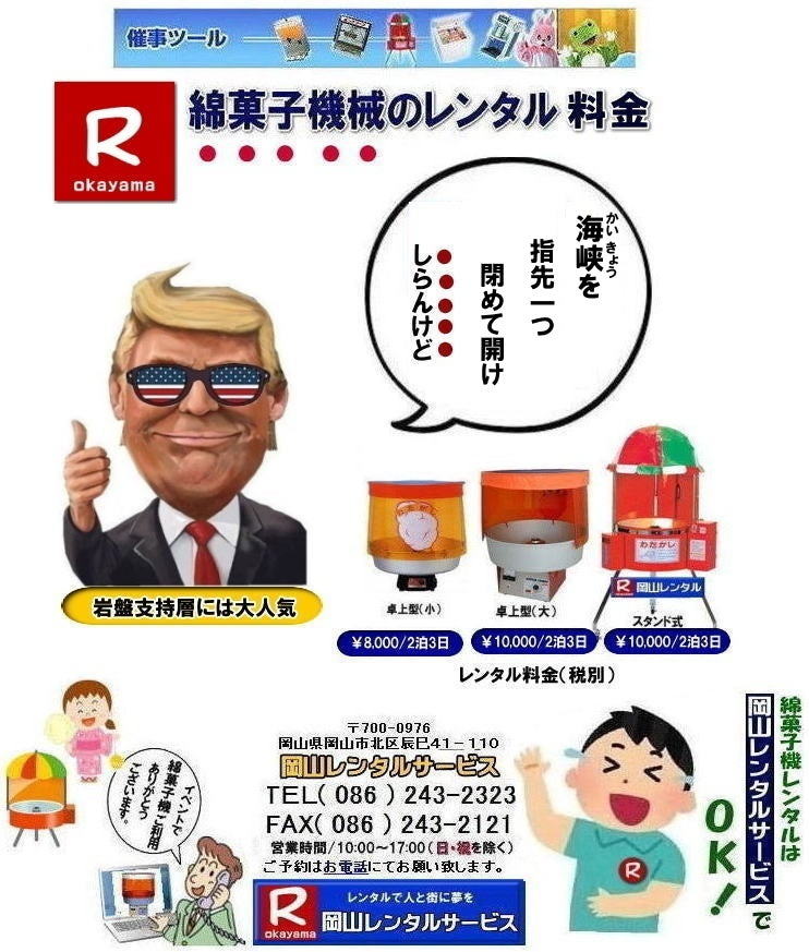 ���R�C�x���g�ȉَq�@�����^��| ���R�Ȃ��ߋ@�����^��| ���R �ȉَq�@�����^��|  �ȉَq�@�B|�@�����^�� ����|�@�Ȃ��߃����^��|�@�ȉَq�@�����^��|�@���R�����^���T�[�r�X|�@���|�@�ȉَq�@�B�����^��| ���R�@�ȉَq| �ȉَq�@�B| �����^�� ���� ����| �Ȃ���| �ȉَq�@�����^��|�@�X�^���h��| ��㎮| �l�C|�@�����^��|�@���R| �ȉَq�@�B�����^��|�@���R�����^���T�[�r�X|�@�ȃA��|�@�킽���߃����^��|�@���R|�@�ȉَq| �ȉَq�@�B�����^��| ���� ����| �Ȃ���| �ȉَq�@�����^��|�X�^���h��| ��㎮| �l�C|�@�����^��|�@���R�����^���T�[�r�X|TEL086-243-2323| �@���R�s��or���R�����������^���T�|�[�g|�ȉَq�@�̃����^���͉��R�����^���T�[�r�X��|��͂�X�^���h���̖ȉَq�@�B���y�����ł�|�ȉَq�@�̌����̃����^������|�o�U�[�p�i�̃����^���͉��R�����^���T�[�r�X�ւ��C����������| ���R�C�x���g�ȉَq�@�����^��|���񂰁[���R|�ڂ����[���R|