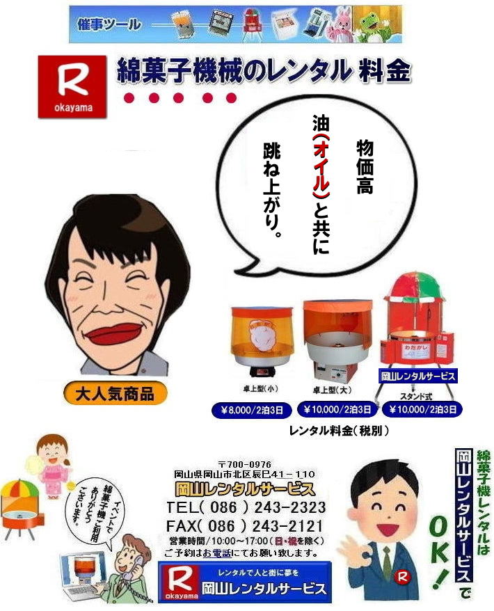 ���R�C�x���g�ȉَq�@�����^��| ���R�Ȃ��ߋ@�����^��| ���R �ȉَq�@�����^��|  �ȉَq�@�B|�@�����^�� ����|�@�Ȃ��߃����^��|�@�ȉَq�@�����^��|�@���R�����^���T�[�r�X|�@���|�@�ȉَq�@�B�����^��| ���R�@�ȉَq| �ȉَq�@�B| �����^�� ���� ����| �Ȃ���| �ȉَq�@�����^��|�@�X�^���h��| ��㎮| �l�C|�@�����^��|�@���R| �ȉَq�@�B�����^��|�@���R�����^���T�[�r�X|�@�ȃA��|�@�킽���߃����^��|�@���R|�@�ȉَq| �ȉَq�@�B�����^��| ���� ����| �Ȃ���| �ȉَq�@�����^��|�X�^���h��| ��㎮| �l�C|�@�����^��|�@���R�����^���T�[�r�X|TEL086-243-2323| �@���R�s��or���R�����������^���T�|�[�g|�ȉَq�@�̃����^���͉��R�����^���T�[�r�X��|��͂�X�^���h���̖ȉَq�@�B���y�����ł�|�ȉَq�@�̌����̃����^������|�o�U�[�p�i�̃����^���͉��R�����^���T�[�r�X�ւ��C����������| ���R�C�x���g�ȉَq�@�����^��|���񂰁[���R|�ڂ����[���R|