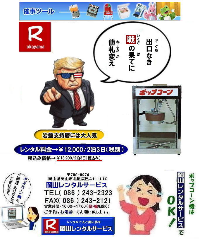 �|�b�v�R�[���@�B�����^��|���R�|�b�v�R�[���@�����^��| ���R�C�x���g�|�b�v�R�[���@�B�����^��| �|�b�v�R�[���@�����^������|����| ���R�|�b�v�R�[���@�����^������| ���R|�@���R�|�b�v�R�[���}�V�[��| �����^������|�@�|�b�v�R�[���@�B|�@���R |�|�b�v�R�[���}�V�[��|�@�|�b�v�R�[���@�B|�@���{��|�@����|�@�����^��|�@����|���R�����^���T�[�r�X| �|�b�v�R�[���@�B| �����^�� ����| �����^�����i| ���R�ł̃|�b�v�R�[���@�̃����^���͉��R�����^���T�[�r�X|�����|�b�v�R�[���}�V�[���̃����^���͉��R�����^����||�|�b�v�R�[���@�B�����^��|���E�L���������|�b�v�R�[���@�����^��|���{��,�w���Օ����Ղ₨�Ղ�̖͋[�X�C�x���g�ɍœK|�|�b�v�R�[�������^������|   ���R|�C�x���g|�@�|�b�v�R�[���@�B�@�����^��|�@�|�b�v�R�[���}�V�[��|�@�����^������|�@���R�����^���T�[�r�X|�@�W����|�@�w����|�@���Ղ�|���R|�@�͋[�X�p�i|�@�d�C�@��|�@�����^��|�@�o�U�[�p�i| �|�b�v�R�[���@�B|�����^��| �|�b�v�R�[���}�V�[���̃����^������|�@���R�����^���T�[�r�X|TEL086-243-2323| FAX086-243-2121|  �|�b�v�R�[���@�B�����^��| ���R�|�b�v�R�[���@�����^������| ���R|�@�|�b�v�R�[���}�V�[��| �����^������|�@�|�b�v�R�[���@�B|�@���R �|�b�v�R�[���}�V�[�������^��|�@�|�b�v�R�[���@�B|�@���{��|�@���������^������|���R�����^���T�[�r�X|TEL086-243-2323|  �|�b�v�R�[���@�B| �����^�� ����| �����^�����i| ���R�ł̃|�b�v�R�[���@�̃����^���͉��R�����^���T�[�r�X|�����|�b�v�R�[���}�V�[���̃����^���͉��R�����^����||�|�b�v�R�[���@�B�����^��,��|�L���������|�b�v�R�[���@�����^�����{��|�w���Օ����Ղ₨�Ղ�̖͋[�X�C�x���g�ɍœK|�|�b�v�R�[�������^������|  ���R|�@�C�x���g|�@�|�b�v�R�[���@�B|�@�����^��|�@�|�b�v�R�[���}�V�[��|�����^������|�@���R�����^���T�[�r�X|�W����|�w����|���Ղ�|���R|�͋[�X�p�i|�d�C�@��|�����^��|�o�U�[�p�i| �|�b�v�R�[���@�B|�����^��| �|�b�v�R�[���}�V�[���̃����^��|�����@���R�����^���T�[�r�X|TEL086-243-2323|FAX086-243-2121||���ӂ肨������o��| ���񂰁[���R|�ڂ����[���R|