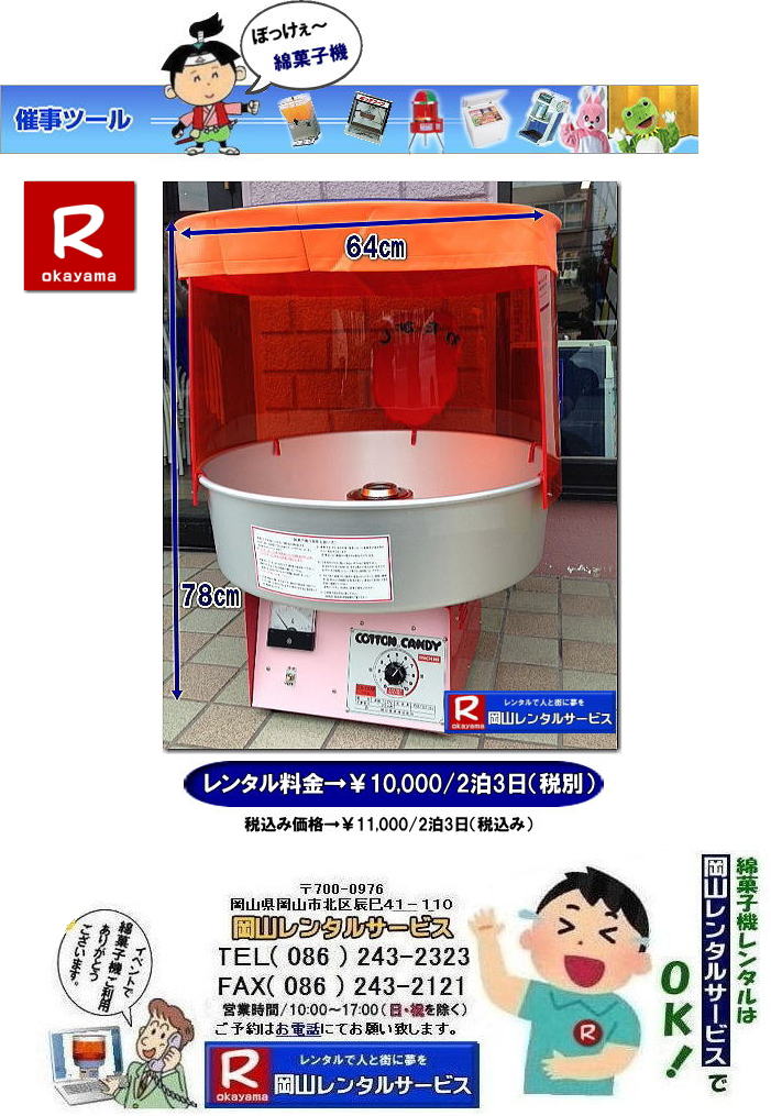 ���R�ȉَq�@�B�����^�� |����| �����ȉَq�@�B�����^��| ���R�ȉَq�@�����^�� ����| ���R�Ȃ��ߋ@�����^��| ����| ���R �ȉَq�@�����^��| �ȉَq|�@�@�B�@�����^��| ����|�@�Ȃ��ߋ@�B�����^��|�@�ȉَq�@�����^��|�@���R�����^���T�[�r�X|�@���^�ȉَq�@�B�����^��|�@�����^������|�@�Ȃ���|�@�ȉَq�@�����^��|�@���R���ȉَq�@|�@�C�x���g|�@���Ղ�| �w����| �l�C�����^�����i|�@�ȉَq�@�B�����^��|�@���R�����^���T�[�r�X| �⍇����| TEL086-243-2323| ���񂰁[���R|�ڂ����[���R|  �ȉَq�@�����^������| ���R�ȉَq�@�B�����^��| ���R�C�x���g�ȉَq�@�B�����^��| �ȉَq�@�B�̃����^��| ���^�ȉَq�@�����^��|�@�����ȉَq�@�B�����^������| ���^�ȉَq�@�����^��| �X�^���h���ȉَq�@�����^��| �����^������| ���R�ȉَq�@�����^��| ���R�Ȃ��ߋ@�����^��| ���R �ȉَq�@�����^��| �ȉَq�����^��|�@�@�B|�@�����^�� ����|�@�Ȃ��߃����^��|�@�ȉَq�@�����^��|�@���R�����^���T�[�r�X|�@���ȉَq�@�B�����^��|�@�����^������|�@�Ȃ��ߋ@�����^��|�@�ȉَq�@�����^��|�@�@���R�@���ȉَq�@�B|�C�x���g|�@���Ղ�| �w����| �l�C�����^�����i|�@�ȉَq�����^��|�@���R�����^���T�[�r�X| TEL086-243-2323 |FAX086-243-2121| ���R�ȉَq�@�����^��| �ȉَq�@�B�����^������|�ȉَq�@�B�����^��| ���a���g���ȉَq| �X�^���h���ȉَq�@�̃����^������| ���������ȉَq�@�B|�X�^���h���ȉَq�@�̃����^���͏����Ȃ��q�l�ɑ�l�C �C�x���g�Ől�C|�@�X�^���h���Ȃ��ߋ@�B �����^��| �����^������| �A�C�L���b�`�̍œK| ���R �ȉَq�@�B �����^��| �l�C| ���R|�C�x���g|�@���Ղ�|�@�X�^���h���ȉَq�@�����^��|�@�Ȃ��ߋ@�B�����^������|�@�Ȃ��ߋ@�����^��|�@���R�����^���T�[�r�X|�ȉَq��D��|�@�ȉَq�@�B�����^��|���R�ȉَq�����^��|���Ղ�|�w����|�����^������|�q�ǂ��ɐl�C|�ȃA�������^��| �ȉَq�@�B�����^��| ���R�����^���T�[�r�X|TEL086-243-2323|FAX086-243-2121| �@ �ȉَq�@�B�����^������|�ȉَq�@�B�����^��| ���a���g���ȉَq| �X�^���h���ȉَq�@�̃����^������| ���������ȉَq�@�B|�X�^���h���ȉَq�@�̃����^���͏����Ȃ��q�l�ɑ�l�C �C�x���g�Ől�C|�@�X�^���h���Ȃ��ߋ@�B �����^��| �����^������| �A�C�L���b�`�̍œK| ���R �ȉَq�@�B �����^��| �l�C| ���R|�C�x���g|�@���Ղ�|�@�X�^���h���ȉَq�@�����^��|�@�Ȃ��ߋ@�B�����^������|�@�Ȃ��ߋ@�����^��|�@���R�����^���T�[�r�X|�ȉَq��D��|�@�ȉَq�@�B�����^��|���R�ȉَq�����^��|���Ղ�|�w����|�����^������|�q�ǂ��ɐl�C|�ȃA�������^��| �ȉَq�@�B�����^��| ���R�����^���T�[�r�X|TEL086-243-2323|FAX086-243-2121| ���R�ȉَq�@�B�����^��| ���R�C�x���g�ȉَq�@�B�����^��| �ȉَq�@�B�̃����^��| ���^�ȉَq�@�����^��|�@�����ȉَq�@�B�����^������| ���^�ȉَq�@�����^��| �X�^���h���ȉَq�@�����^��| �����^������| ���R�ȉَq�@�����^��| ���R�Ȃ��ߋ@�����^��| ���R �ȉَq�@�����^��| �ȉَq�����^��|�@�@�B|�@�����^�� ����|�@�Ȃ��߃����^��|�@�ȉَq�@�����^��|�@���R�����^���T�[�r�X|�@���ȉَq�@�B�����^��|�@�����^������|�@�Ȃ��ߋ@�����^��|�@�ȉَq�@�����^��|�@�@���R�@���ȉَq�@�B|�C�x���g|�@���Ղ�| �w����| �l�C�����^�����i|�@�ȉَq�����^��|�@���R�����^���T�[�r�X| TEL086-243-2323 |FAX086-243-2121| ���񂰁[���R|�ڂ����[���R|