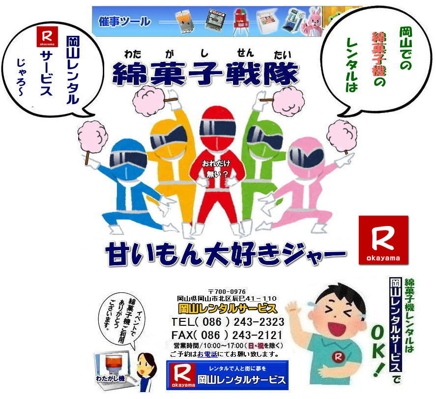 ���R�ȉَq�@�B�����^�� |����| �����ȉَq�@�B�����^��| ���R�ȉَq�@�����^�� ����| ���R�Ȃ��ߋ@�����^��| ����| ���R �ȉَq�@�����^��| �ȉَq|�@�@�B�@�����^��| ����|�@�Ȃ��ߋ@�B�����^��|�@�ȉَq�@�����^��|�@���R�����^���T�[�r�X|�@���^�ȉَq�@�B�����^��|�@�����^������|�@�Ȃ���|�@�ȉَq�@�����^��|�@���R���ȉَq�@|�@�C�x���g|�@���Ղ�| �w����| �l�C�����^�����i|�@�ȉَq�@�B�����^��|�@���R�����^���T�[�r�X| �⍇����| TEL086-243-2323| ���񂰁[���R|�ڂ����[���R|  �ȉَq�@�����^������| ���R�ȉَq�@�B�����^��| ���R�C�x���g�ȉَq�@�B�����^��| �ȉَq�@�B�̃����^��| ���^�ȉَq�@�����^��|�@�����ȉَq�@�B�����^������| ���^�ȉَq�@�����^��| �X�^���h���ȉَq�@�����^��| �����^������| ���R�ȉَq�@�����^��| ���R�Ȃ��ߋ@�����^��| ���R �ȉَq�@�����^��| �ȉَq�����^��|�@�@�B|�@�����^�� ����|�@�Ȃ��߃����^��|�@�ȉَq�@�����^��|�@���R�����^���T�[�r�X|�@���ȉَq�@�B�����^��|�@�����^������|�@�Ȃ��ߋ@�����^��|�@�ȉَq�@�����^��|�@�@���R�@���ȉَq�@�B|�C�x���g|�@���Ղ�| �w����| �l�C�����^�����i|�@�ȉَq�����^��|�@���R�����^���T�[�r�X| TEL086-243-2323 |FAX086-243-2121| ���R�ȉَq�@�����^��| �ȉَq�@�B�����^������|�ȉَq�@�B�����^��| ���a���g���ȉَq| �X�^���h���ȉَq�@�̃����^������| ���������ȉَq�@�B|�X�^���h���ȉَq�@�̃����^���͏����Ȃ��q�l�ɑ�l�C �C�x���g�Ől�C|�@�X�^���h���Ȃ��ߋ@�B �����^��| �����^������| �A�C�L���b�`�̍œK| ���R �ȉَq�@�B �����^��| �l�C| ���R|�C�x���g|�@���Ղ�|�@�X�^���h���ȉَq�@�����^��|�@�Ȃ��ߋ@�B�����^������|�@�Ȃ��ߋ@�����^��|�@���R�����^���T�[�r�X|�ȉَq��D��|�@�ȉَq�@�B�����^��|���R�ȉَq�����^��|���Ղ�|�w����|�����^������|�q�ǂ��ɐl�C|�ȃA�������^��| �ȉَq�@�B�����^��| ���R�����^���T�[�r�X|TEL086-243-2323|FAX086-243-2121| �@ �ȉَq�@�B�����^������|�ȉَq�@�B�����^��| ���a���g���ȉَq| �X�^���h���ȉَq�@�̃����^������| ���������ȉَq�@�B|�X�^���h���ȉَq�@�̃����^���͏����Ȃ��q�l�ɑ�l�C �C�x���g�Ől�C|�@�X�^���h���Ȃ��ߋ@�B �����^��| �����^������| �A�C�L���b�`�̍œK| ���R �ȉَq�@�B �����^��| �l�C| ���R|�C�x���g|�@���Ղ�|�@�X�^���h���ȉَq�@�����^��|�@�Ȃ��ߋ@�B�����^������|�@�Ȃ��ߋ@�����^��|�@���R�����^���T�[�r�X|�ȉَq��D��|�@�ȉَq�@�B�����^��|���R�ȉَq�����^��|���Ղ�|�w����|�����^������|�q�ǂ��ɐl�C|�ȃA�������^��| �ȉَq�@�B�����^��| ���R�����^���T�[�r�X|TEL086-243-2323|FAX086-243-2121| ���R�ȉَq�@�B�����^��| ���R�C�x���g�ȉَq�@�B�����^��| �ȉَq�@�B�̃����^��| ���^�ȉَq�@�����^��|�@�����ȉَq�@�B�����^������| ���^�ȉَq�@�����^��| �X�^���h���ȉَq�@�����^��| �����^������| ���R�ȉَq�@�����^��| ���R�Ȃ��ߋ@�����^��| ���R �ȉَq�@�����^��| �ȉَq�����^��|�@�@�B|�@�����^�� ����|�@�Ȃ��߃����^��|�@�ȉَq�@�����^��|�@���R�����^���T�[�r�X|�@���ȉَq�@�B�����^��|�@�����^������|�@�Ȃ��ߋ@�����^��|�@�ȉَq�@�����^��|�@�@���R�@���ȉَq�@�B|�C�x���g|�@���Ղ�| �w����| �l�C�����^�����i|�@�ȉَq�����^��|�@���R�����^���T�[�r�X| TEL086-243-2323 |FAX086-243-2121| ���񂰁[���R|�ڂ����[���R|  ���R�ȉَq�@�B�����^�� |����| �����ȉَq�@�B�����^��| ���R�ȉَq�@�����^�� ����| ���R�Ȃ��ߋ@�����^��| ����| ���R �ȉَq�@�����^��| �ȉَq|�@�@�B�@�����^��| ����|�@�Ȃ��ߋ@�B�����^��|�@�ȉَq�@�����^��|�@���R�����^���T�[�r�X|�@���^�ȉَq�@�B�����^��|�@�����^������|�@�Ȃ���|�@�ȉَq�@�����^��|�@���R���ȉَq�@|�@�C�x���g|�@���Ղ�| �w����| �l�C�����^�����i|�@�ȉَq�@�B�����^��|�@���R�����^���T�[�r�X| �⍇����| TEL086-243-2323| ���񂰁[���R|�ڂ����[���R|