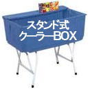 �ǂԂ����@�����^���@�A�C�X�{�b�N�X�@�N�[���[�{�b�N�X�@���R�@