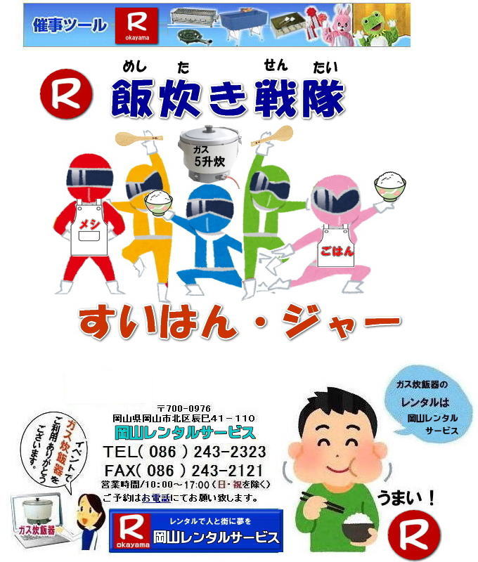 ���R�K�X���ъ탌���^��|�K�X���ъ탌���^��|�K�X���ъ탌���^������|  �C�x���g�p|��^�K�X���ъ탌���^��|���R�K�X���ъ탌���^��| ���R5���K�X���ъ탌���^��|5���������ъ�| ���R���ъ탌���^��| �K�X���ъ탌���^��| ��^�K�X���ъ� �����^������| 5�������ъ�|�K�X���ъ�|5����|�����^���摜|�@���R�C�x���g|�Â���|�@���R�����^���T�[�r�X|TEL086-243-2323|FAX086-243-2121|  �C�x���g�p|��^�K�X���ъ탌���^��|���R�K�X���ъ탌���^��| ���R5���K�X���ъ탌���^��| ���R���ъ탌���^��| �K�X���ъ�| ��^�K�X���ъ� �����^��| ���� 5����|�@�K�X���ъ�|5����|�����^���摜|���R�C�x���g|�@�Â���|���R�����^���T�[�r�X|���R�K�X���ъ탌���^��| ���R5���K�X���ъ탌���^��| ���R���ъ탌���^��| �K�X���ъ�| ��^�K�X���ъ탌���^��| ����| 5�����K�X���ъ탌���^��|5����|�����^���摜|���R�C�x���g|�Â���|���R�����^���T�[�r�X|0862432323|TEL086-243-2323| 