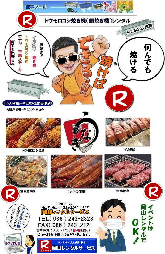 ���R�ԏĂ��@�B�����^��|�@���R�g�E�����R�V�Ă��@�����^��| �Ă����Ă��@�����^��| ���R| ���ݏċ@�����^��| �@�ԏĂ��@�����^��|�@��������| �g�E�����R�V�ċ@�B�����^��|�@�E�i�M| ���Ă�|�g�E�����R�V|�C�J�Ă�|�@����ł��Ă���| ���R| �g�E�����R�V�Ă��@| �����^��| �Ă����Ă��@|�@�����^������| �C�J�Ă��@|�@�E�i�M�Ă�| �����X�e�[�L| ���ł��Ă���|�@�ԏĂ��@�B | ���R�����^���T�[�r�X| TEL086-243-2323|FAX086-243-2121|