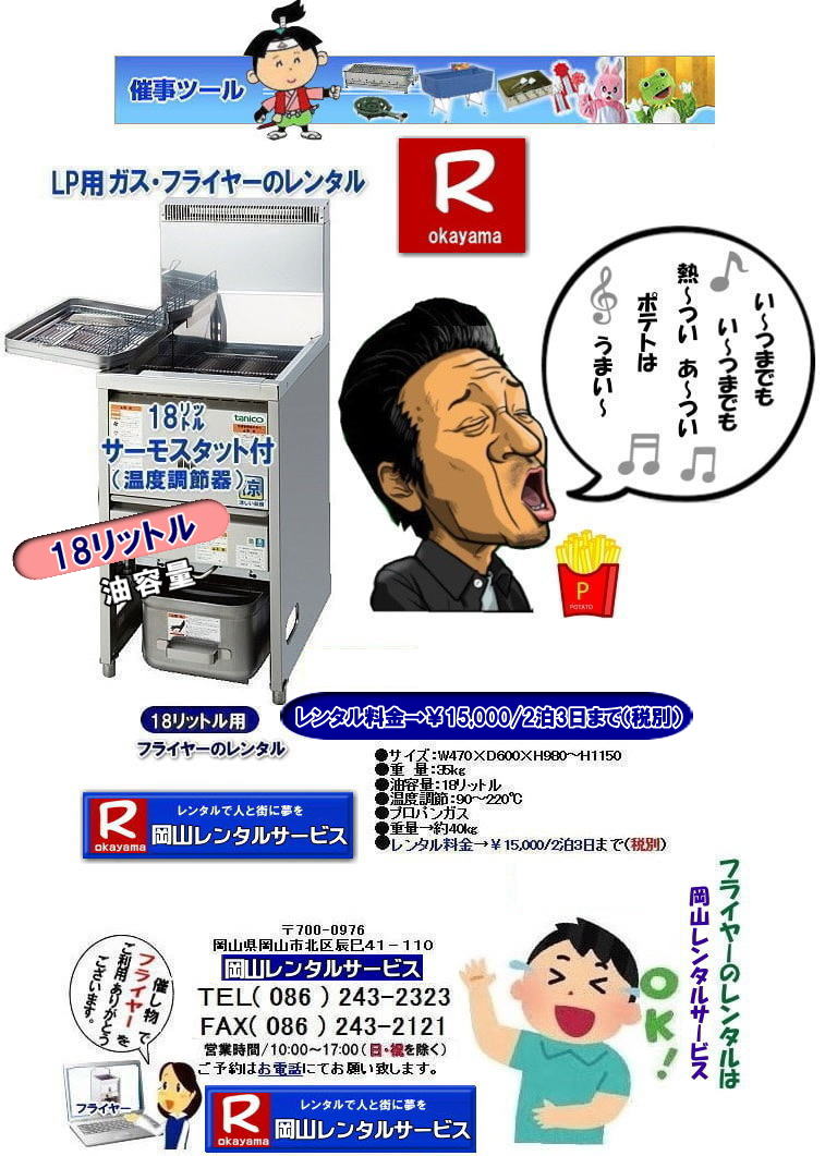 ���R�Ńt���C���[�������^������Ȃ牪�R�����^���T�[�r�X|�C�x���g������ɐ���グ��t���C���[�����^��|�͋[�X�p�t���C���[�����^��|���Ղ��C�x���g�Ől�C�̖͋[�X���j���[|���⍇���͓d�b��FAX�܂��̓z�[���y�[�W���炨�₢����������| ���R�t���C���[�����^������| �t���C���[�����^�����R|�@���R�t���C���[�����^������| ���e��18���b�g��| ���e��18L| ���R �t���C���[�����^��| �X�^���h���t���C���[| LP�K�X�d�l| 18���b�g���t���C���[�̃����^������| �C�x���g�t���C���[| �w���Ճt���C���[| ���Ղ�Ől�C�t���C���[| �t���C�h�|�e�g| �R���b�P| ����g��| ���X�`�L| �Ȃ� �����p����Ă��܂�| ���R�����^���T�[�r�X| TEL086-243-2323 |FAX086-243-2121|�t���C���[�����^�����R| ���R�t���C���[�����^������| �t���C���[�����^�����R|�@���R�t���C���[�����^������| ���e��18���b�g��| ���e��18L| ���R �t���C���[�����^��| �X�^���h���t���C���[| LP�K�X�d�l| 18���b�g���t���C���[�̃����^������| �C�x���g�t���C���[| �w���Ճt���C���[| ���Ղ�Ől�C�t���C���[| �t���C�h�|�e�g| �R���b�P| ����g��| ���X�`�L| �Ȃ� �����p����Ă��܂�| ���R�����^���T�[�r�X| TEL086-243-2323 |FAX086-243-2121|�@