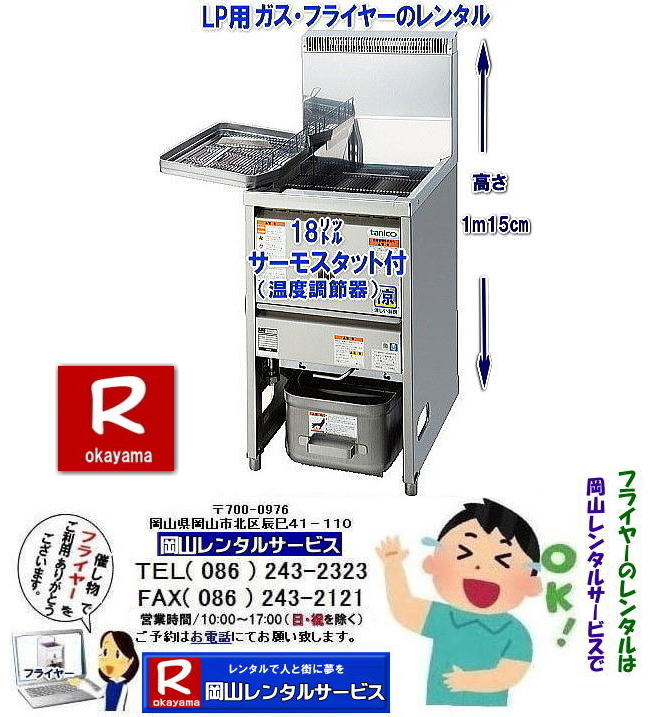 <a href="https://rentall-okayama.com/mogigasu/htm/furaiya1.htm"><img src="file:///C:/Users/kajihara/Documents/�����g�I�[���E�l�b�g/mogigasu/20241.12.22.furaiya1.jpg" border="0" width="721" height="1066" alt="���R�Ńt���C���[�������^������Ȃ牪�R�����^���T�[�r�X|�C�x���g������ɐ���グ��t���C���[�����^��|�͋[�X�p�t���C���[�����^��|���Ղ��C�x���g�Ől�C�̖͋[�X���j���[|���⍇���͓d�b��FAX�܂��̓z�[���y�[�W���炨�₢����������| ���R�t���C���[�����^������| �t���C���[�����^�����R|�@���R�t���C���[�����^������| ���e��18���b�g��| ���e��18L| ���R �t���C���[�����^��| �X�^���h���t���C���[| LP�K�X�d�l| 18���b�g���t���C���[�̃����^������| �C�x���g�t���C���[| �w���Ճt���C���[| ���Ղ�Ől�C�t���C���[| �t���C�h�|�e�g| �R���b�P| ����g��| ���X�`�L| �Ȃ� �����p����Ă��܂�| ���R�����^���T�[�r�X| TEL086-243-2323 |FAX086-243-2121|�t���C���[�����^�����R| ���R�t���C���[�����^������| �t���C���[�����^�����R|�@���R�t���C���[�����^������| ���e��18���b�g��| ���e��18L| ���R �t���C���[�����^��| �X�^���h���t���C���[| LP�K�X�d�l| 18���b�g���t���C���[�̃����^������| �C�x���g�t���C���[| �w���Ճt���C���[| ���Ղ�Ől�C�t���C���[| �t���C�h�|�e�g| �R���b�P| ����g��| ���X�`�L| �Ȃ� �����p����Ă��܂�| ���R�����^���T�[�r�X| TEL086-243-2323 |FAX086-243-2121|�@" title="���R�Ńt���C���[�������^������Ȃ牪�R�����^���T�[�r�X|�C�x���g������ɐ���グ��t���C���[�����^��|�͋[�X�p�t���C���[�����^��|���Ղ��C�x���g�Ől�C�̖͋[�X���j���[|���⍇���͓d�b��FAX�܂��̓z�[���y�[�W���炨�₢����������| ���R�t���C���[�����^������| �t���C���[�����^�����R|�@���R�t���C���[�����^������| ���e��18���b�g��| ���e��18L| ���R �t���C���[�����^��| �X�^���h���t���C���[| LP�K�X�d�l| 18���b�g���t���C���[�̃����^������| �C�x���g�t���C���[| �w���Ճt���C���[| ���Ղ�Ől�C�t���C���[| �t���C�h�|�e�g| �R���b�P| ����g��| ���X�`�L| �Ȃ� �����p����Ă��܂�| ���R�����^���T�[�r�X| TEL086-243-2323 |FAX086-243-2121|�t���C���[�����^�����R| ���R�t���C���[�����^������| �t���C���[�����^�����R|�@���R�t���C���[�����^������| ���e��18���b�g��| ���e��18L| ���R �t���C���[�����^��| �X�^���h���t���C���[| LP�K�X�d�l| 18���b�g���t���C���[�̃����^������| �C�x���g�t���C���[| �w���Ճt���C���[| ���Ղ�Ől�C�t���C���[| �t���C�h�|�e�g| �R���b�P| ����g��| ���X�`�L| �Ȃ� �����p����Ă��܂�| ���R�����^���T�[�r�X| TEL086-243-2323 |FAX086-243-2121|�@"></a>