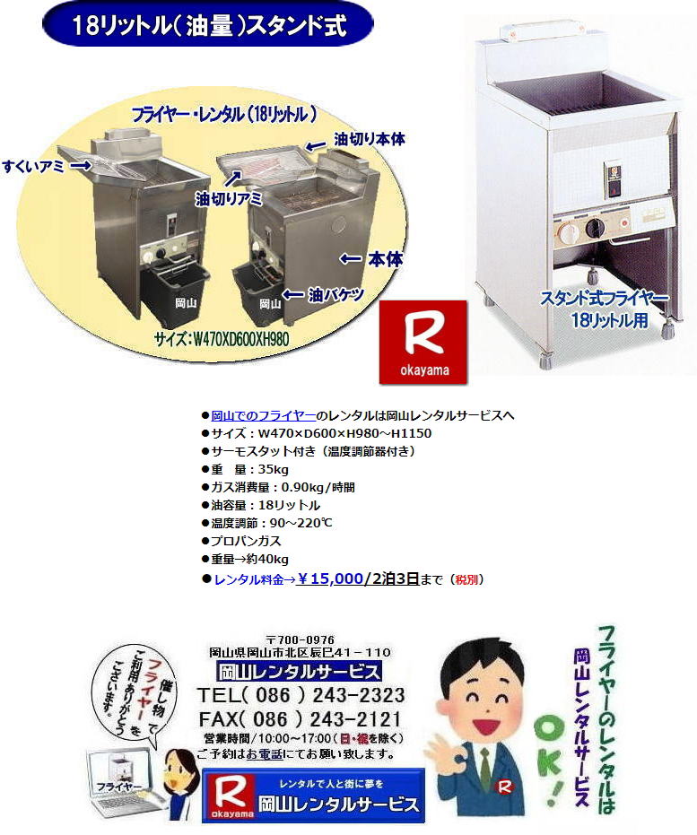 ���R�t���C���[�����^������| �t���C���[18���b�g��| 18���b�g�����e��|| ���R| �t���C���[�����^��| �X�^���h���t���C���[�����^��| LP�d�l| 18���b�g�� �t���C���[�̃����^������| �C�x���g| �w���Ճt���C���[| ���Ղ�Ől�C |�t���C�h�|�e�g| �R���b�P ����g�� ���X�`�L �Ȃ� �����p����Ă��܂�| ���R�����^���T�[�r�X |TEL086-243-2323 |FAX086-243-2121