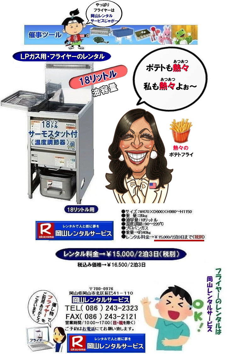 �t���C���[�����^�����R|�@���R�t���C���[�����^������| ���e��18���b�g��| ���e��18L| ���R �t���C���[�����^��| �X�^���h���t���C���[| LP�K�X�d�l| 18���b�g���t���C���[�̃����^������| �C�x���g�t���C���[| �w���Ճt���C���[| ���Ղ�Ől�C�t���C���[| �t���C�h�|�e�g| �R���b�P| ����g��| ���X�`�L| �Ȃ� �����p����Ă��܂�| ���R�����^���T�[�r�X| TEL086-243-2323 |FAX086-243-2121| 