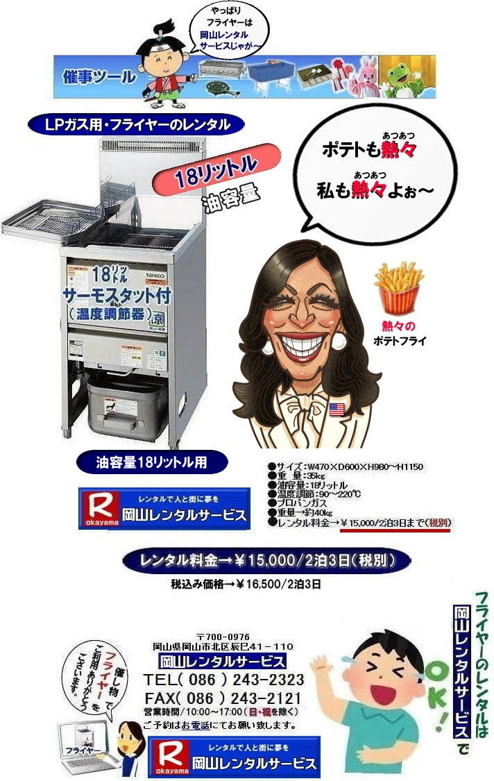 �t���C���[�����^�����R|�@���R�t���C���[�����^������| ���e��18���b�g��| ���e��18L| ���R �t���C���[�����^��| �X�^���h���t���C���[| LP�K�X�d�l| 18���b�g���t���C���[�̃����^������| �C�x���g�t���C���[| �w���Ճt���C���[| ���Ղ�Ől�C�t���C���[| �t���C�h�|�e�g| �R���b�P| ����g��| ���X�`�L| �Ȃ� �����p����Ă��܂�| ���R�����^���T�[�r�X| TEL086-243-2323 |FAX086-243-2121|