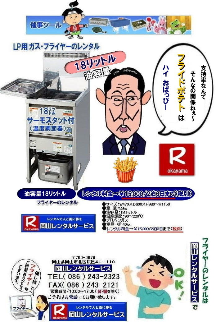 �t���C���[�����^�����R|�@���R�t���C���[�����^������| ���e��18���b�g��| ���e��18L| ���R �t���C���[�����^��| �X�^���h���t���C���[| LP�K�X�d�l| 18���b�g���t���C���[�̃����^������| �C�x���g�t���C���[| �w���Ճt���C���[| ���Ղ�Ől�C�t���C���[| �t���C�h�|�e�g| �R���b�P| ����g��| ���X�`�L| �Ȃ� �����p����Ă��܂�| ���R�����^���T�[�r�X| TEL086-243-2323 |FAX086-243-2121|