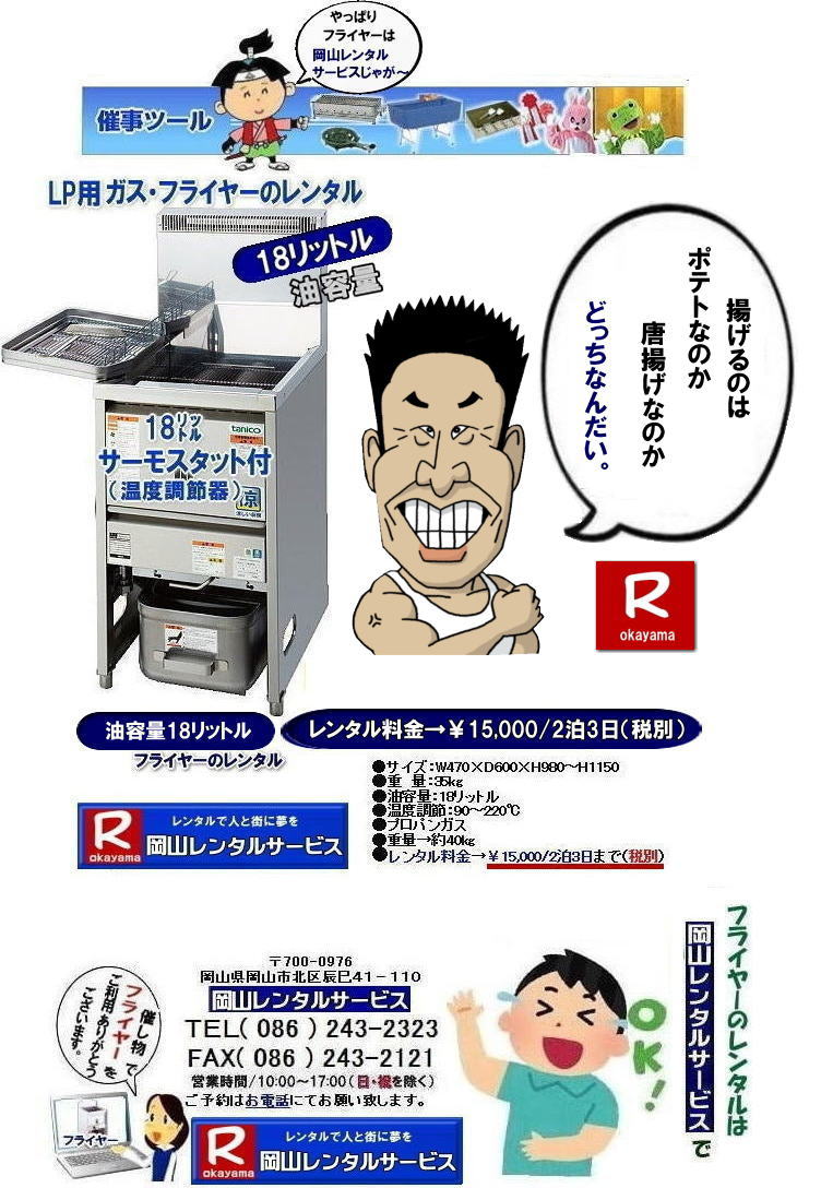 ���񂰁[���R|�\���R| �t���C���[�����^�����R|�@���R�t���C���[�����^������| ���e��18���b�g��| ���e��18L| ���R �t���C���[�����^��| �X�^���h���t���C���[| LP�K�X�d�l| 18���b�g���t���C���[�̃����^������| �C�x���g�t���C���[| �w���Ճt���C���[| ���Ղ�Ől�C�t���C���[| �t���C�h�|�e�g| �R���b�P| ����g��| ���X�`�L| �Ȃ� �����p����Ă��܂�| ���R�����^���T�[�r�X| TEL086-243-2323 |FAX086-243-2121|