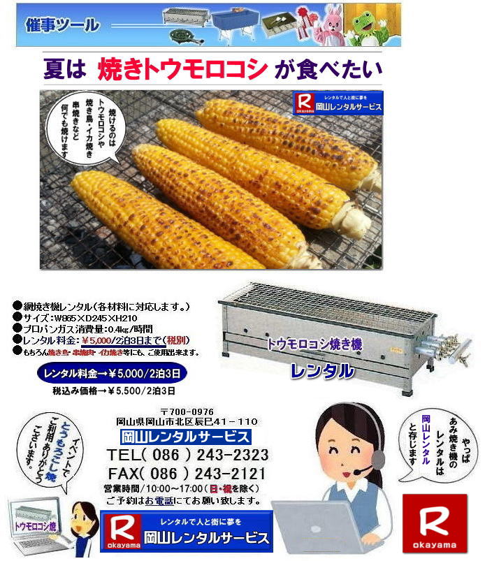 ���R�ԏĂ��@�B�����^��|�@���R�g�E�����R�V�Ă��@�����^��| �Ă����Ă��@�����^��| ���R| ���ݏċ@�����^��| �@�ԏĂ��@�����^��|�@��������| �g�E�����R�V�ċ@�B�����^��|�@�E�i�M| ���Ă�|�g�E�����R�V|�C�J�Ă�|�@����ł��Ă���| ���R| �g�E�����R�V�Ă��@| �����^��| �Ă����Ă��@|�@�����^������| �C�J�Ă��@|�@�E�i�M�Ă�| �����X�e�[�L| ���ł��Ă���|�@�ԏĂ��@�B | ���R�����^���T�[�r�X| TEL086-243-2323|FAX086-243-2121|